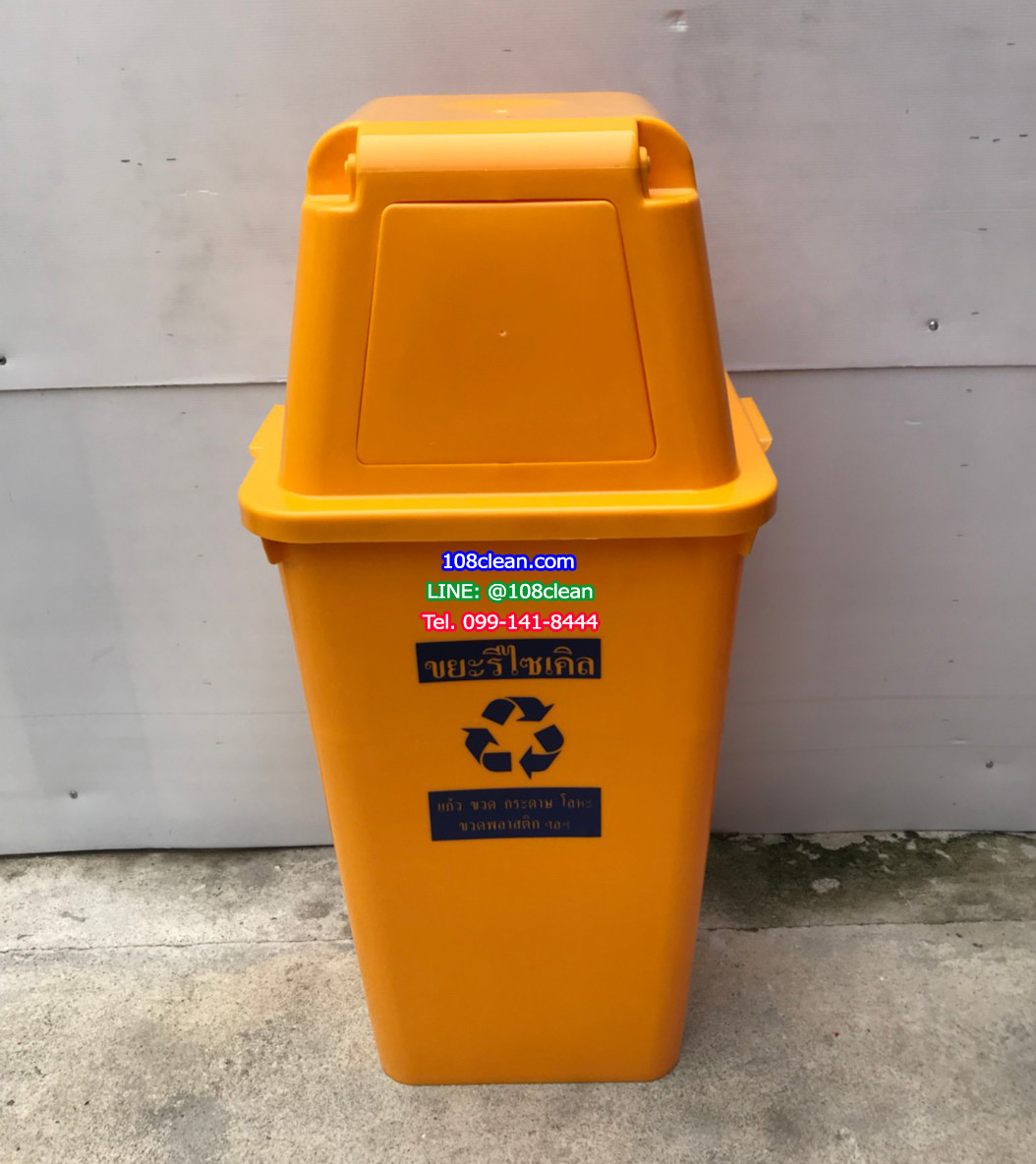 ถังขยะทรงเหลี่ยม 120 ลิตร พร้อมฝาครอบทรงสูง