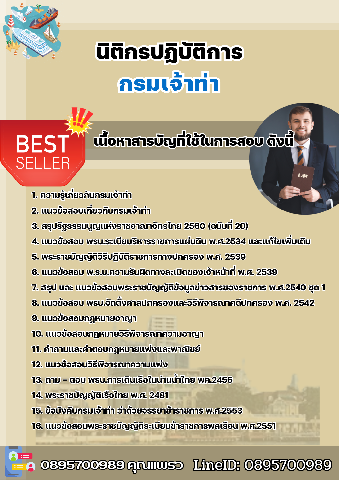 แนวข้อสอบนิติกรปฏิบัติการ กรมเจ้าท่า 2568