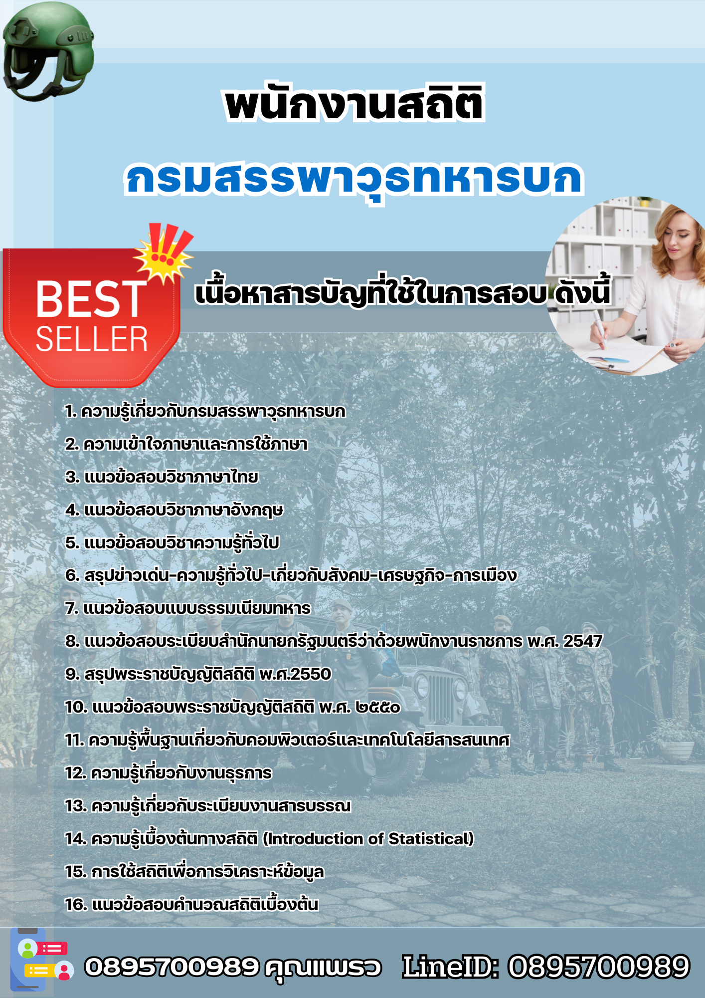 แนวข้อสอบพนักงานสถิติ กรมสรรพาวุธทหารบก 2568