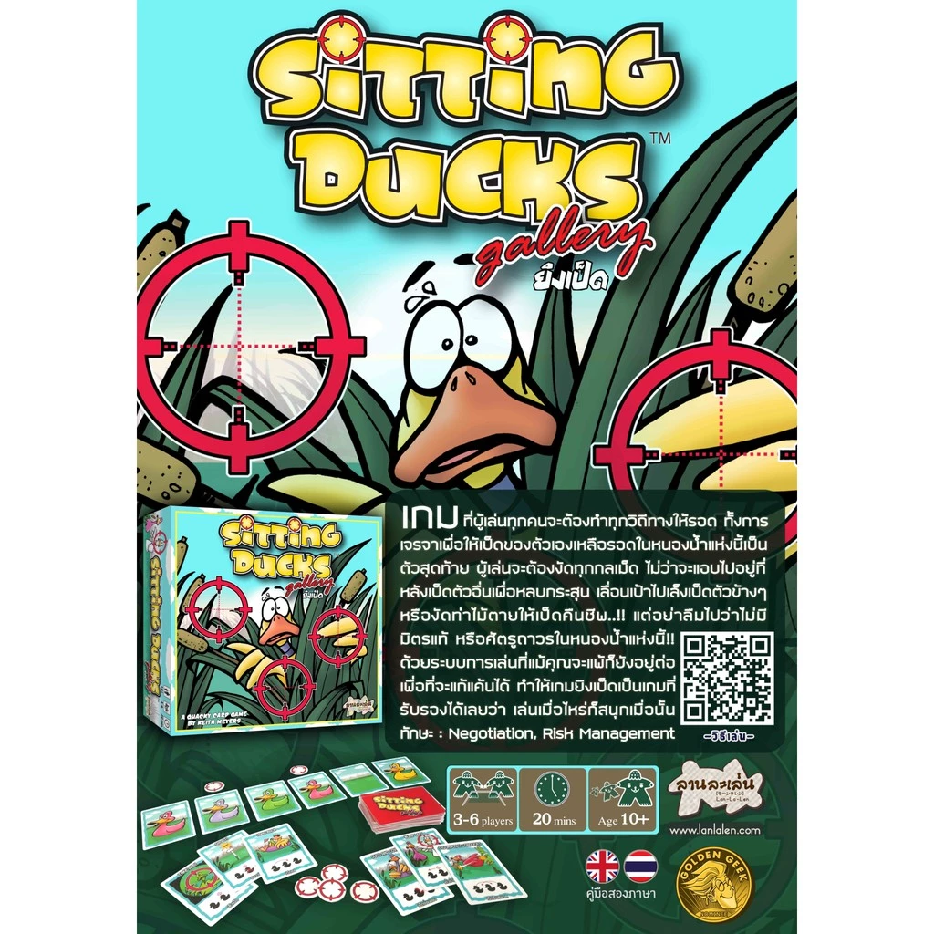 Sitting Ducks Gallery ยิงเป็ด [TH/EN]