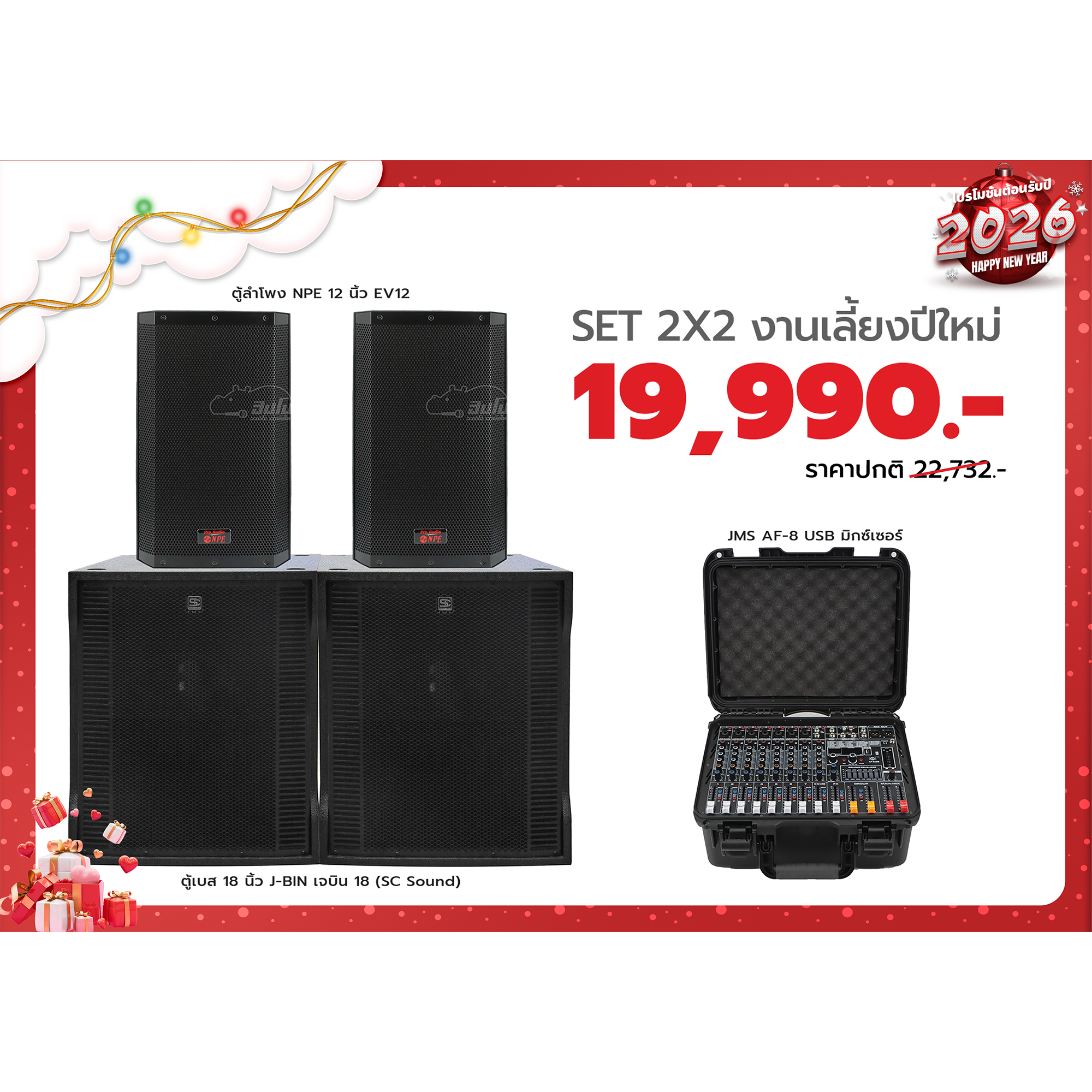 2x2 งานเลี้ยงปีใหม่