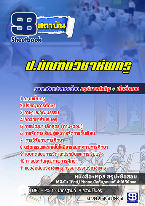 แนวข้อสอบป.บัณฑิตวิชาชีพครู