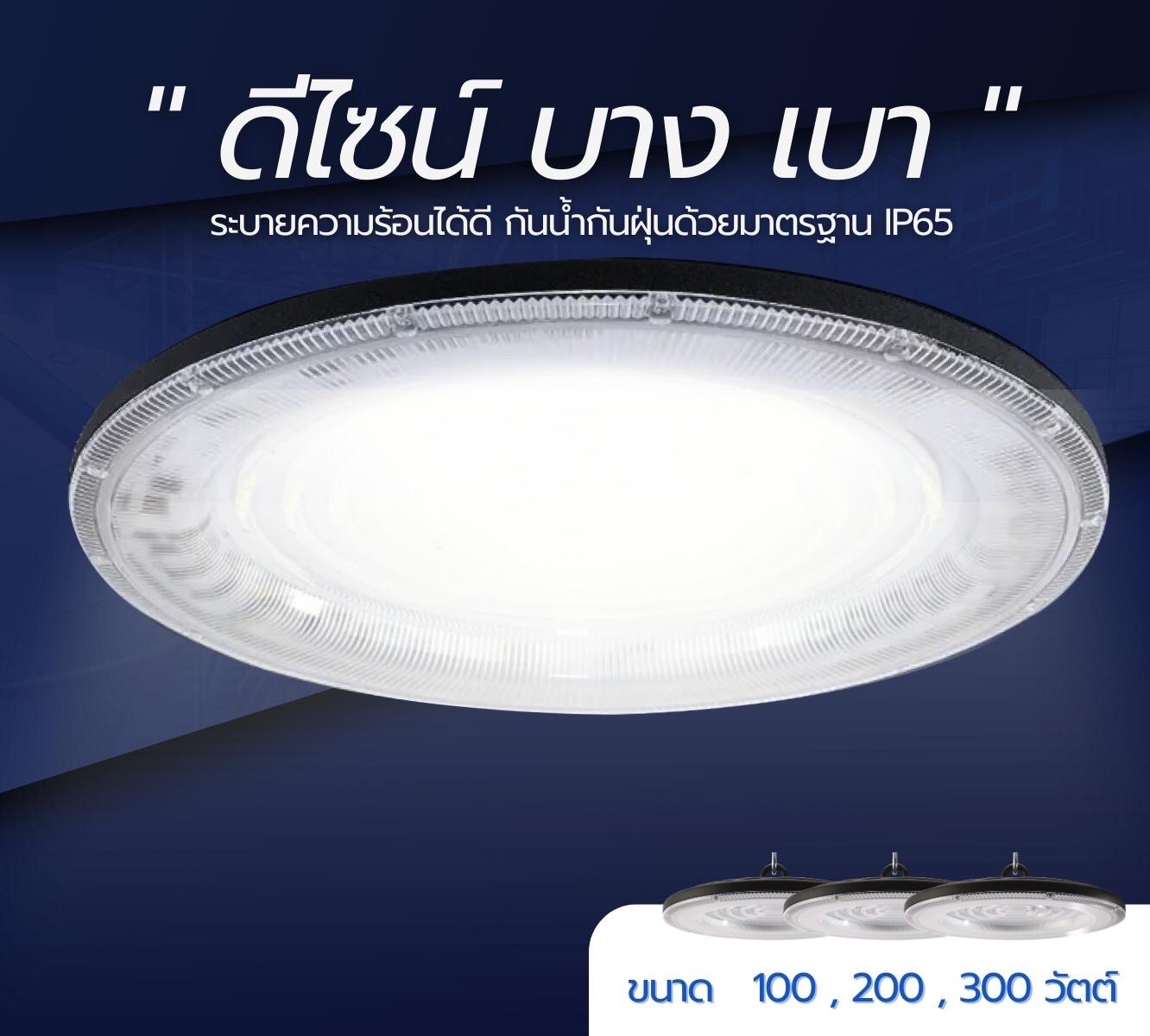 Eve โคมไฮเปย์ Highbay Extra 200W Daylight สำหรับโรงงาน โคมคลังสินค้า ติดสูงๆได้ โคมไฮเบย์แอลอีดี