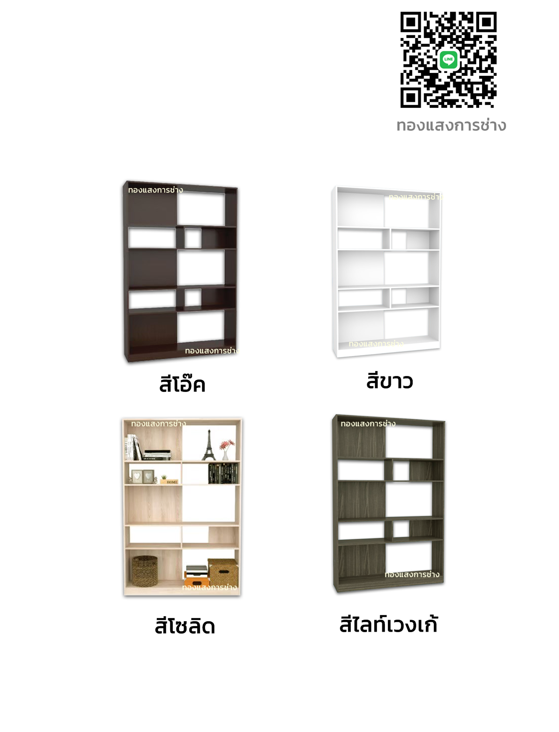 ชั้นวางของ ขนาด 120 ซม. MC-121 X'clusive