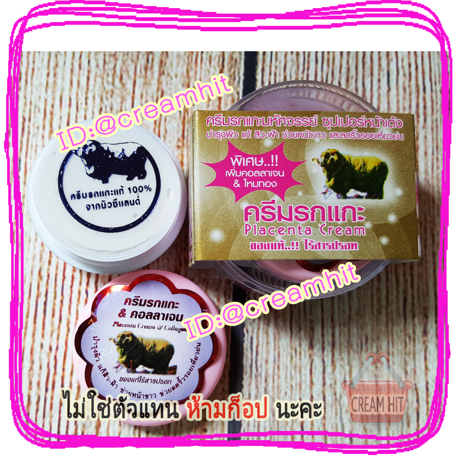 ครีมรกแกะ มหัศจรรย์ ซุปเปอร์หน้าเด้ง สูตรนิวซีแลนด์ (ตลับสีชมพู) ของแท้ สูตรเพิ่มคอลลาเจน ราคาส่งถูก