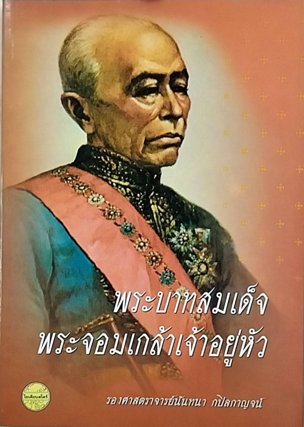 พระบาทสมเด็จพระจอมเกล้าเจ้าอยู่หัว : พ.ศ. 2394-2411