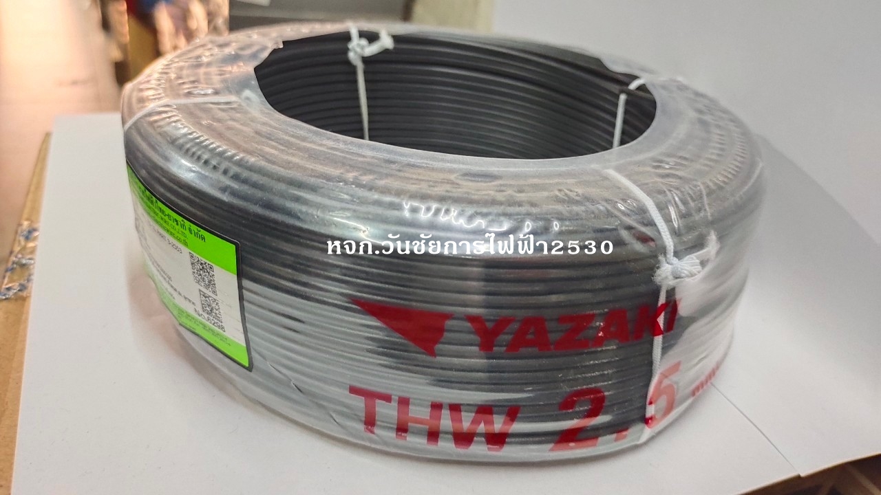 THAI YAZAKI สายไฟทองแดง เบอร์2.5 THW 1x2.5 ความยาว 100เมตร ยาซากิ สินค้าราคารวมภาษี YAZAKI