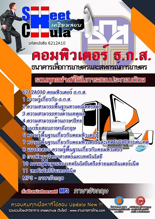 แนวข้อสอบคอมพิวเตอร์ ธ.ก.ส.