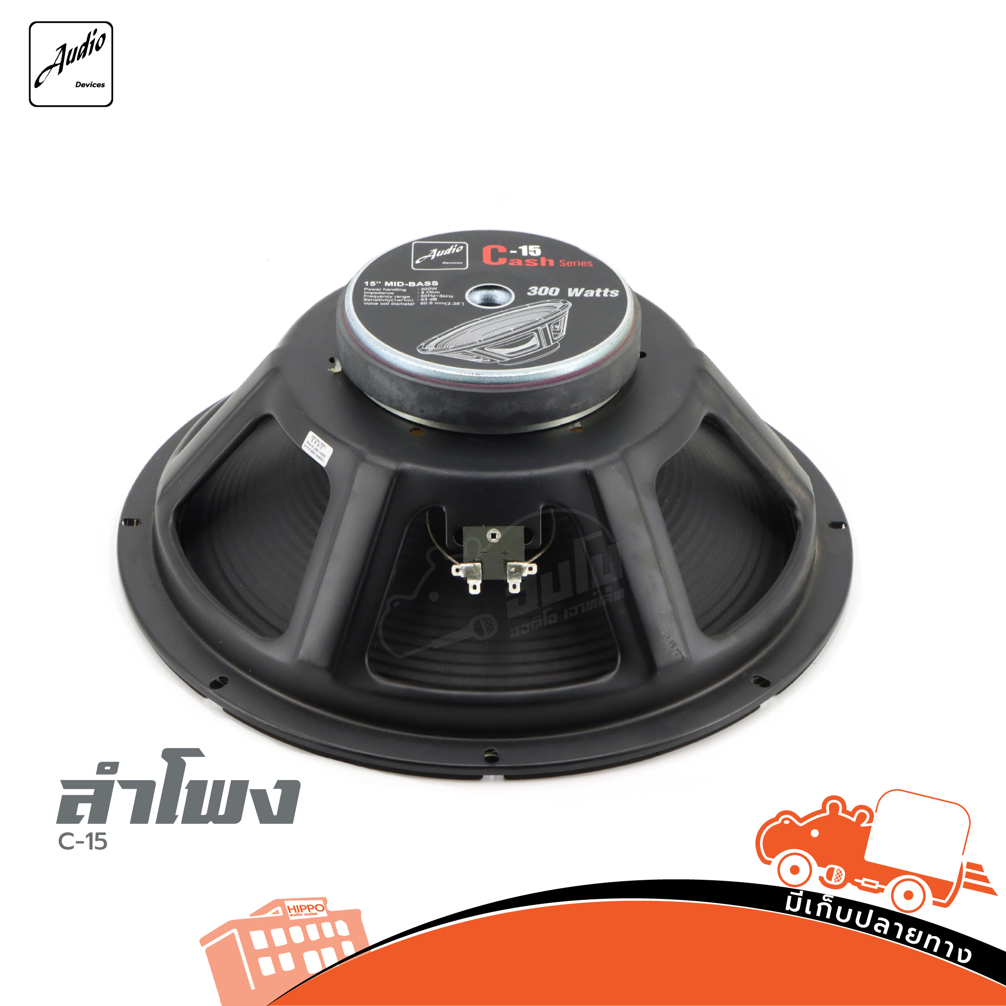 ลำโพง 15 นิ้ว AUDIO DEVICES Cash Series 15 (HP001-01)