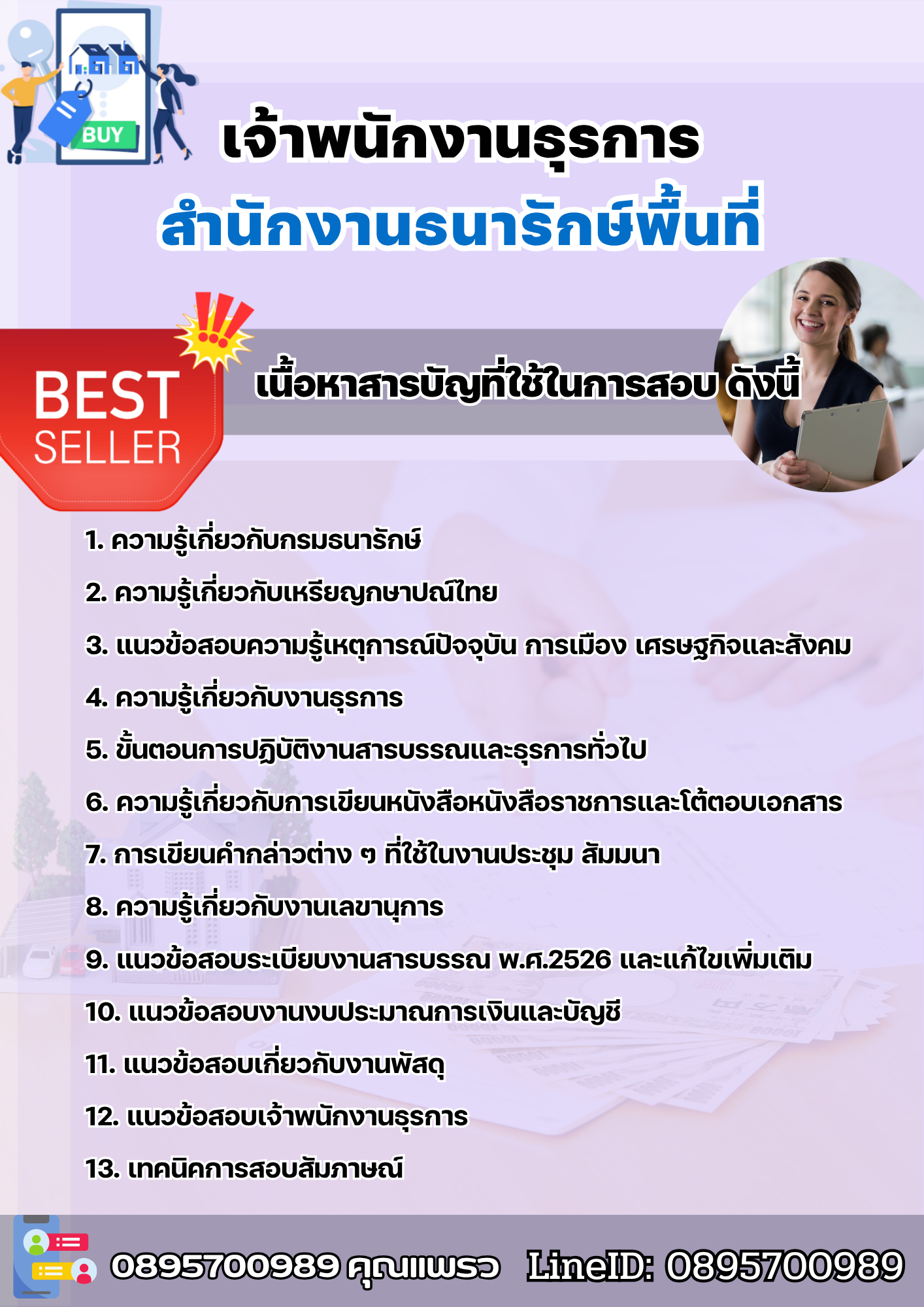 แนวข้อสอบเจ้าพนักงานธุรการ สำนักงานธนารักษ์พื้นที่ 2568