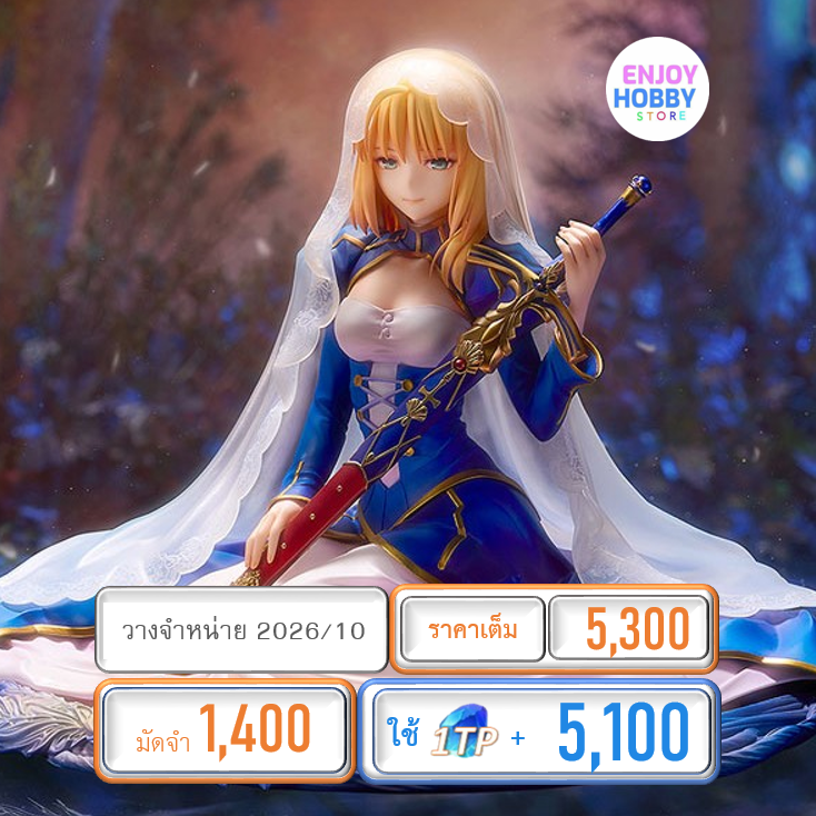 พรีออเดอร์ 21391 scale Saber -Garden of Avalon- 1/7 Fate/stay night (ปิด 31/08 วางจำหน่าย 2026/10)