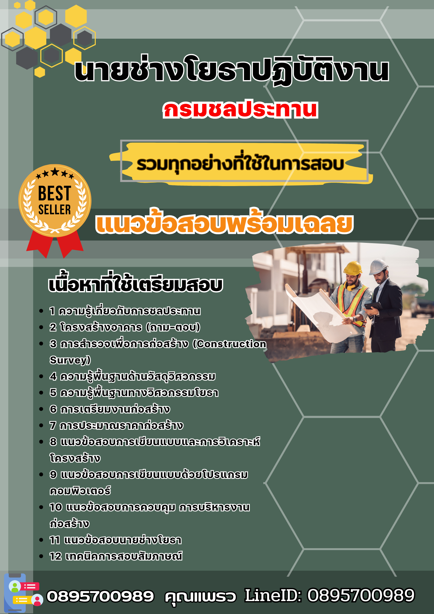 แนวข้อสอบนายช่างโยธาปฏิบัติงาน กรมชลประทาน 2568
