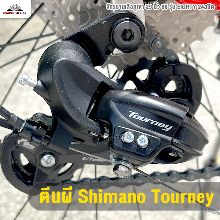 จักรยานเสือภูเขา 29 นิ้ว 88 รุ่น EIGHTY 24สปีด (ชุดเกียร์ Shimano Tourney, เบรกน้ำมัน MT200)