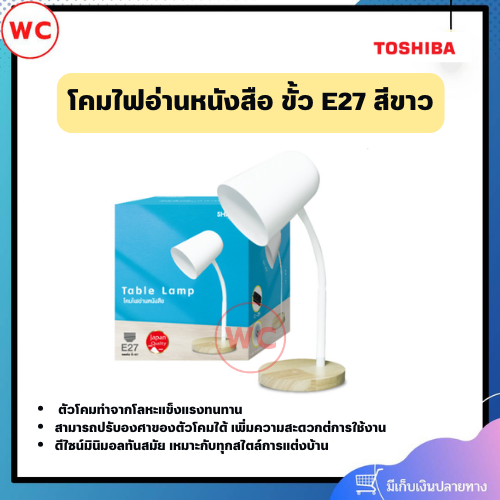 SHINING LED Table Lamp โคมไฟอ่านหนังสือ ขั้ว E27 สีขาว ฐานกลมลายไม้ ดีไซน์โมเดิร์น