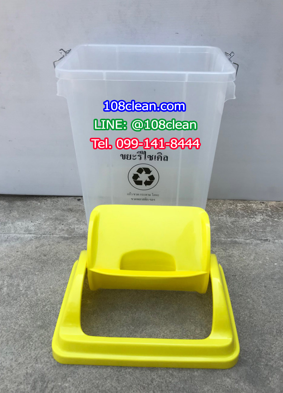 ถังขยะพลาสติกใส ทรงเหลี่ยม ฝาสี 30 ลิตร