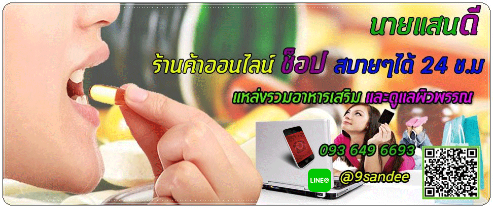 นายแสนดี