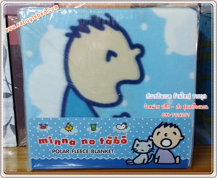 ผ้าห่มสำลี Polar Fleece ขนาด 60*80 นิ้ว ผ้าห่มขนนุ่ม ลายการ์ตูน ทาโบะ Minna No Tabo ลิขสิทธิ์แท้ 100% - TA001 - ผ้าห่มสำลีเนื้อนุ่ม ทาโบะสีฟ้า