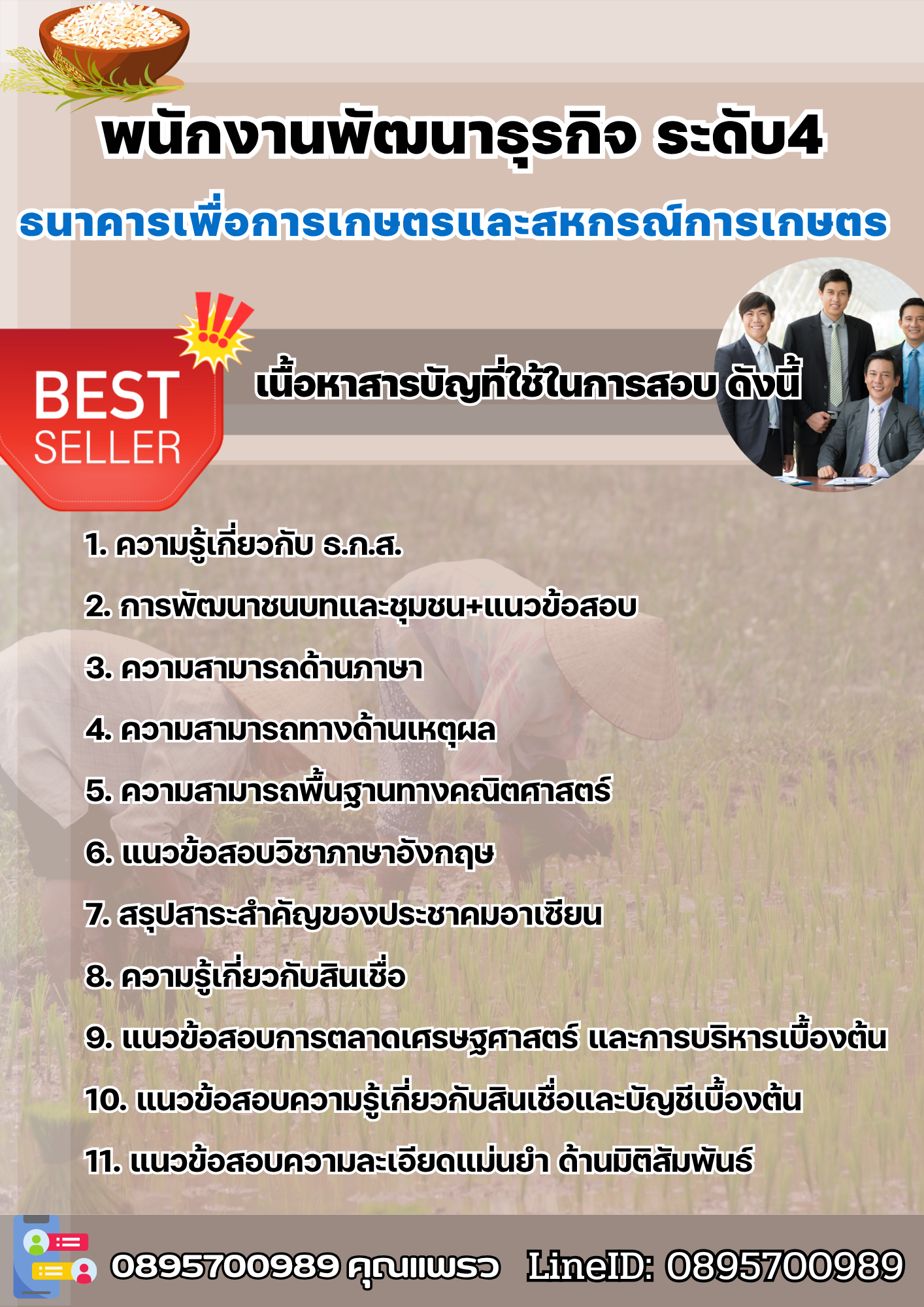 แนวข้อสอบพนักงานพัฒนาธุรกิจ ระดับ4 ธ.ก.ส. 2568