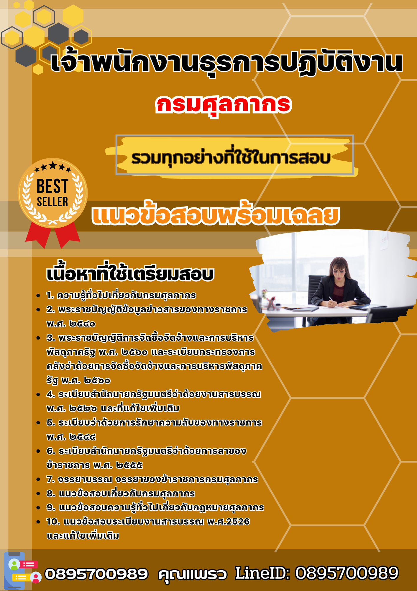 เเนวข้อสอบเจ้าพนักงานธุรการปฏิบัติงาน กรมศุลกากร 2568