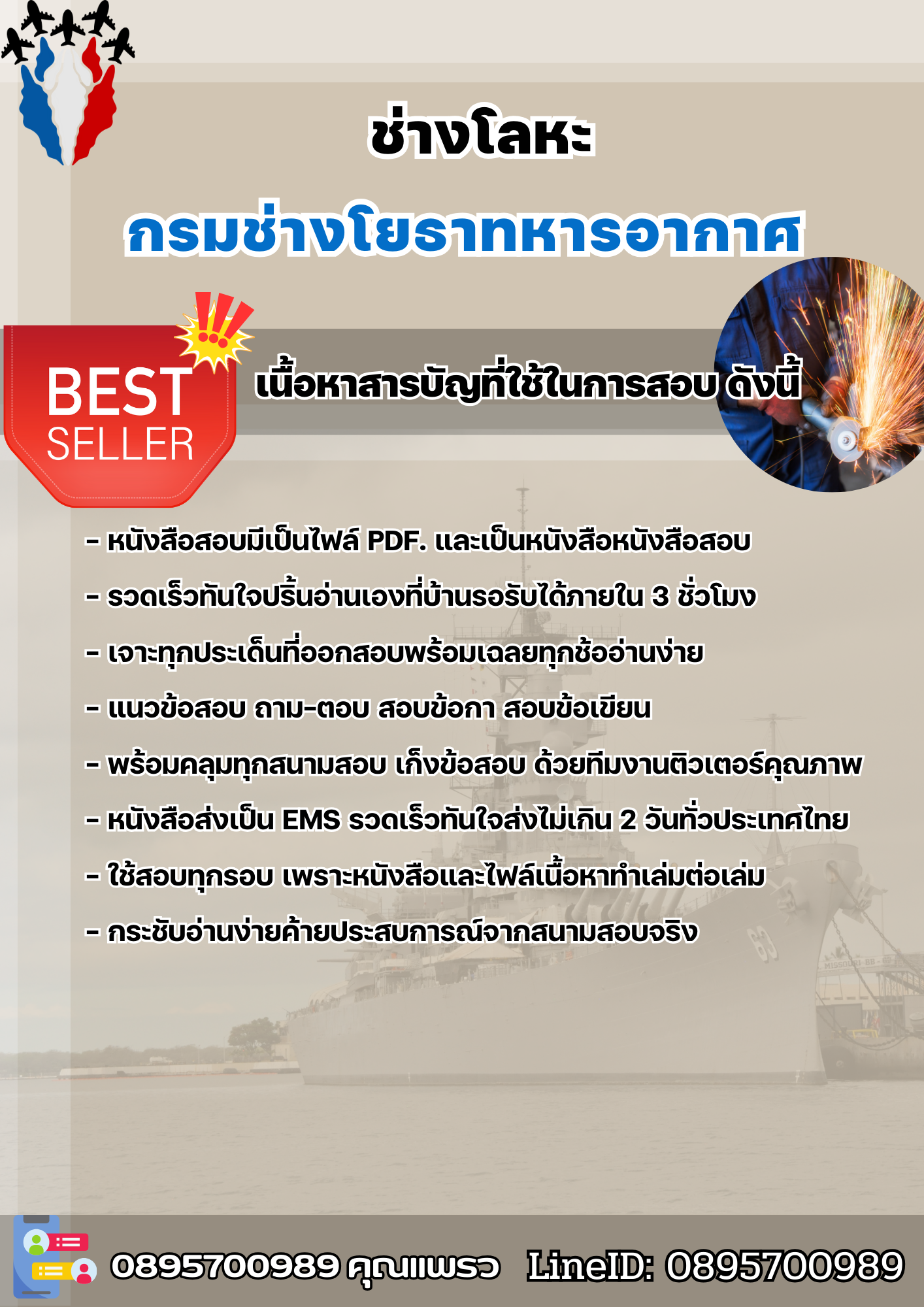 แนวข้อสอบช่างโลหะ กรมช่างโยธาทหารอากาศ 2568