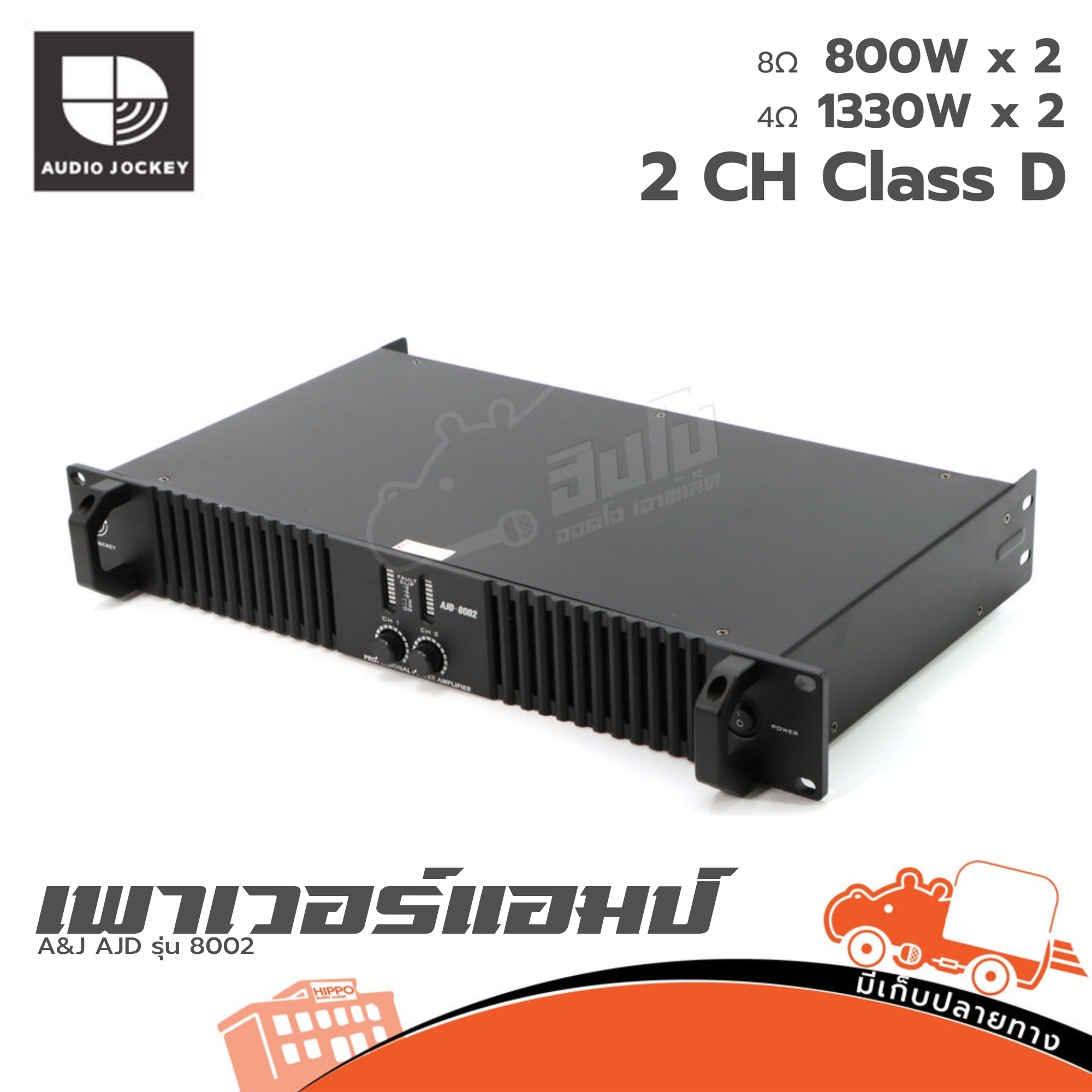 ขยาย A&J AJD รุ่น 8002 AUDIO JOCKEY (HP001-01)