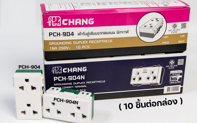 10ตัว Changปลั้กกราวคู่ ปลั๊กกราวน์คู่ช้าง PCH904 และ PCH904N รุ่นขันน็อต และ รุ่นเสียบ รุ่นใหม่ และรุ่นดังเดิม