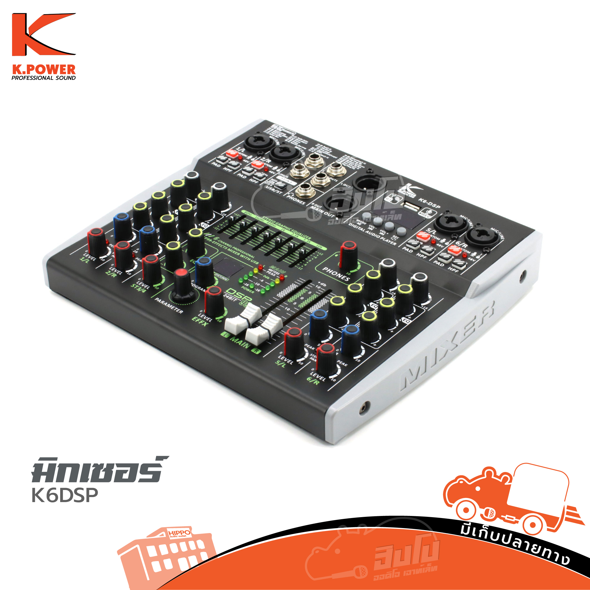 มิกเซอร์ K POWER K6DSP (B33.1)