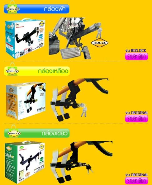 Locktech by Visitlock วิสิฐล็อค Locktech กล่องฟ้า Locktech กล่องเหลือง กล่องเขียว ล็อคเทคที่ดีที่สุด