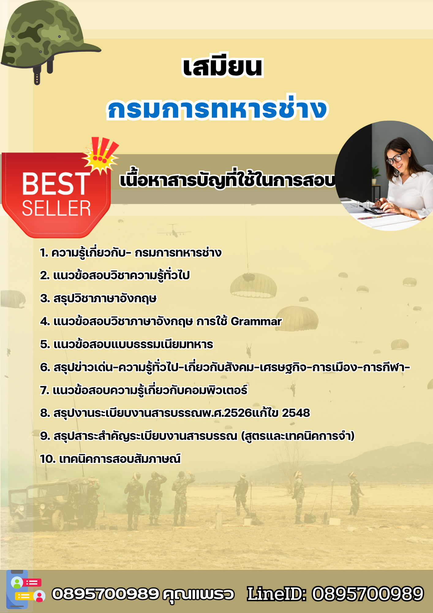 แนวข้อสอบเสมียน กรมการทหารช่าง 2568