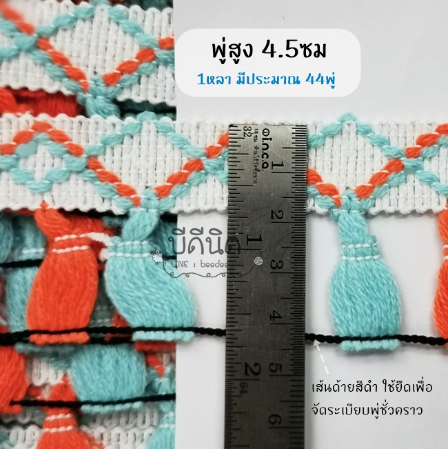 ริบบิ้นพู่ ชายผ้าพู่