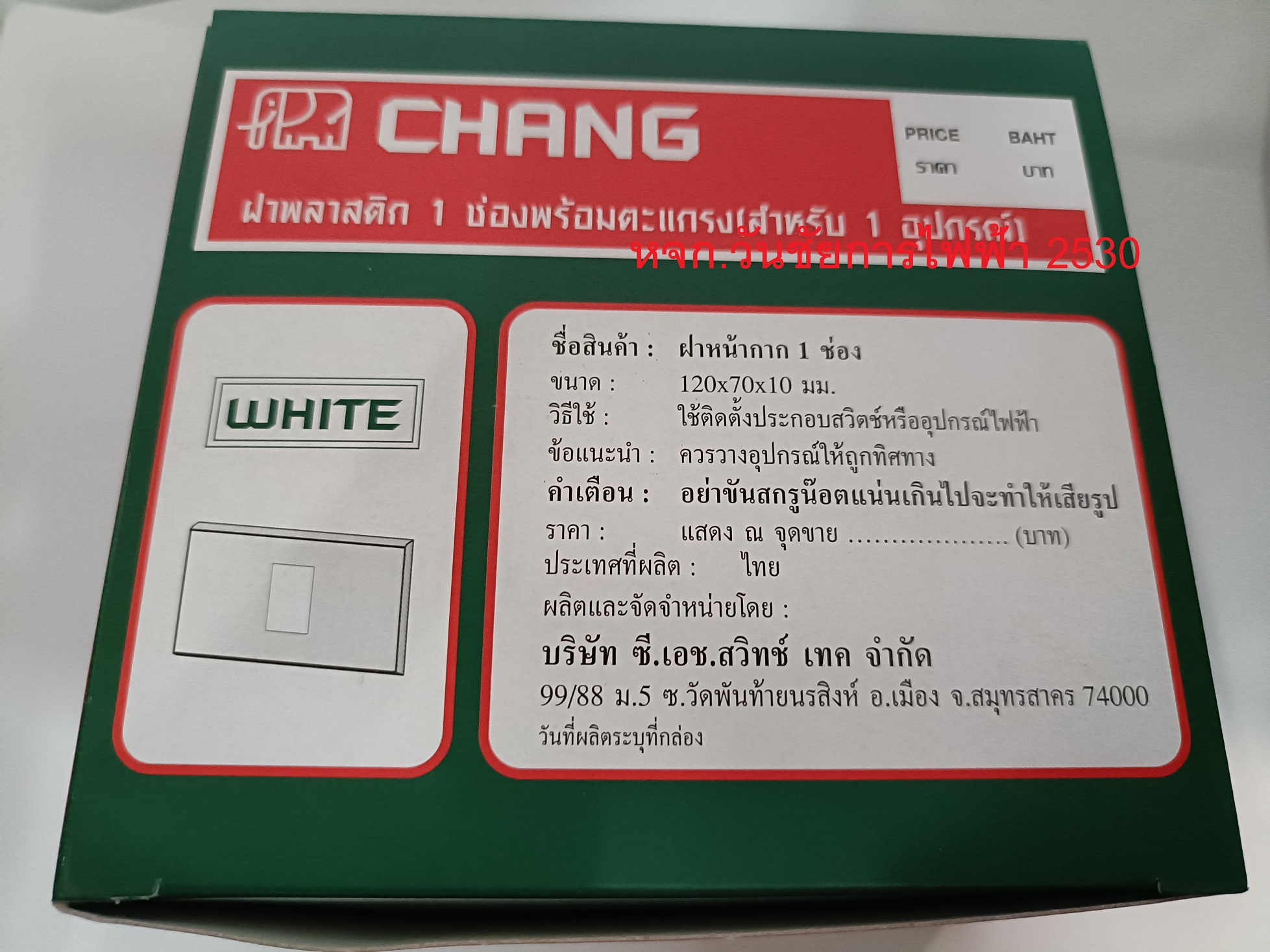 CHANG ฝาหน้ากาก 1 ช่อง ตราช้าง ฝาปลั้กไฟ FA201 10อัน ยกกล่อง ราคาส่ง