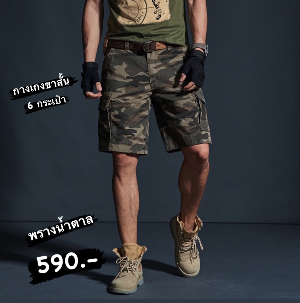 ขาสั้น รุ่น 631
