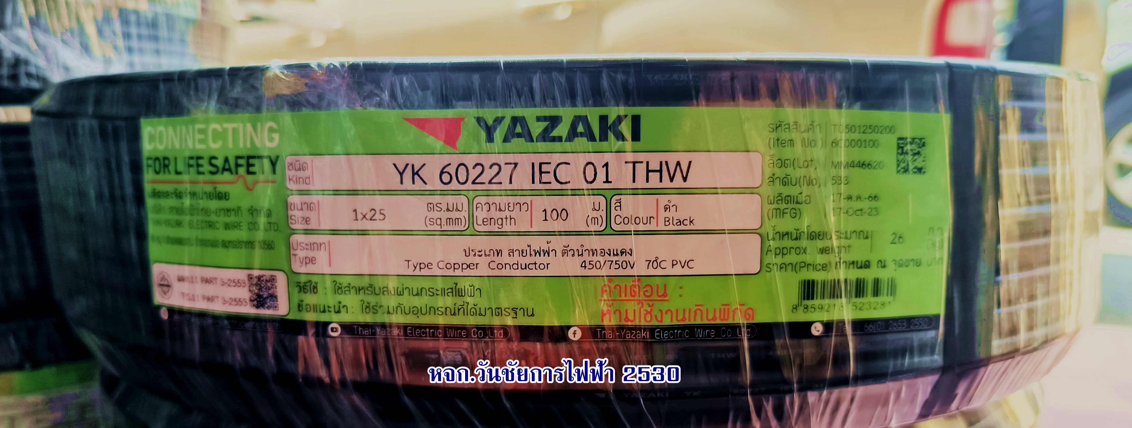 THAI YAZAKI สายไฟทองแดงเบอร์25 ยาซากิ THW 1 x 25 ความยาว 100เมตร สายเดียว ไทยยาซากิ เบอร์25