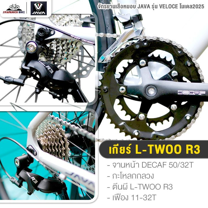 จักรยานเสือหมอบ JAVA รุ่น VELOCE 16สปีด โมเดล2025 (ระบบดิสเบรคน้ำมันไฮดรอลิคเต็มระบบ, น้ำหนัก 10.8กิโลกรัม)
