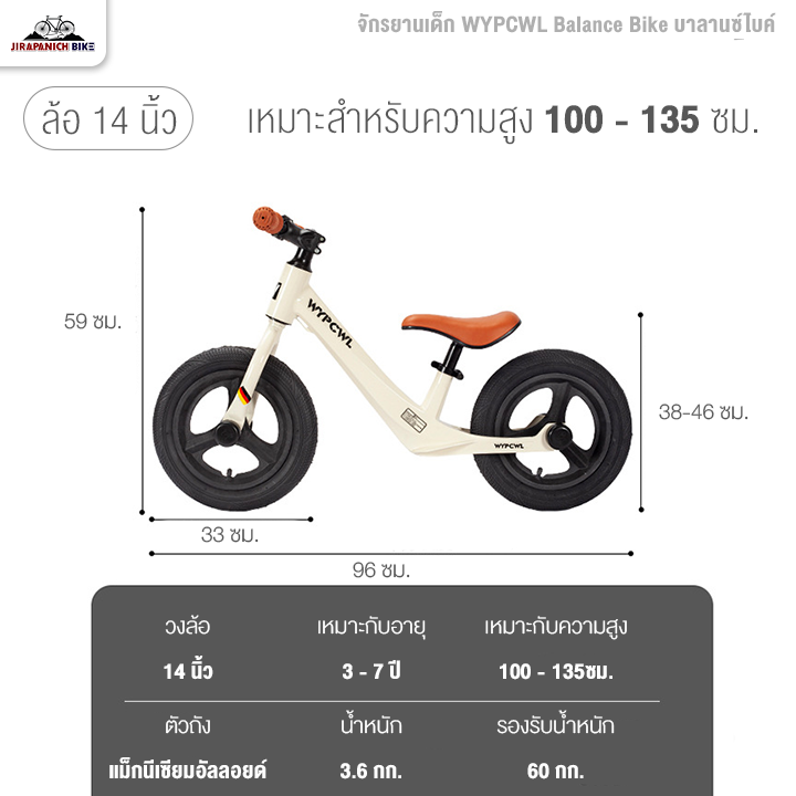 จักรยานเด็ก 12 และ 14 นิ้ว จักรยานทรงตัว WYPCWL Balance Bike บาลานซ์ไบค์ (จักรยานขาไถ, ตัวถังแมกนีเซียม ขึ้นรูปชิ้นเดียว)