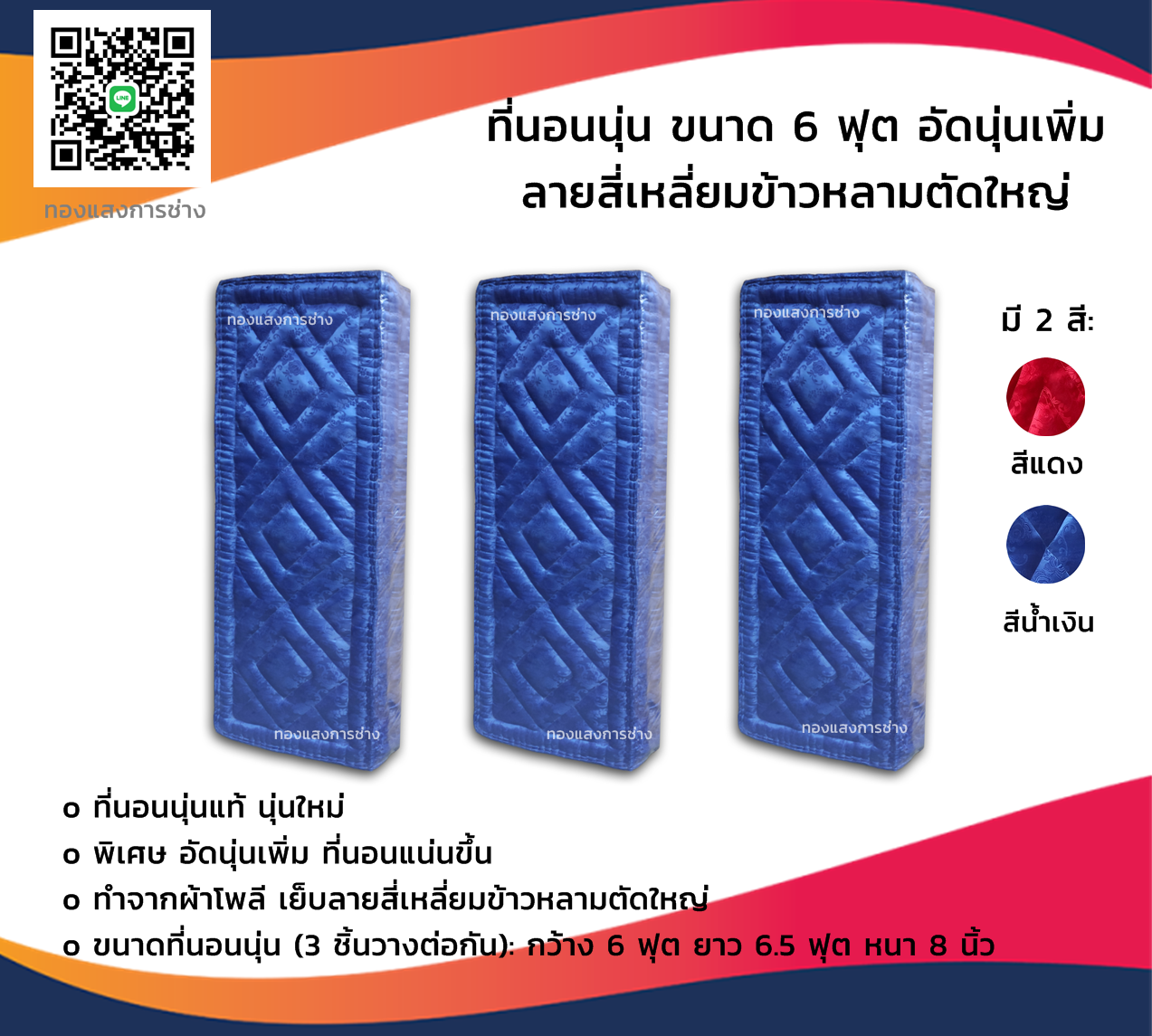 ที่นอนนุ่น ขนาด 6 ฟุต 3 ชิ้น ลาย 3 ดอกจิกใหญ่
