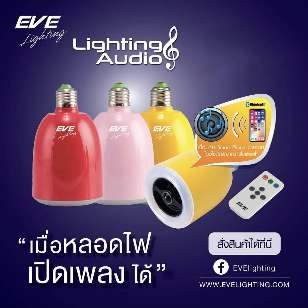 LED Light & Music 9W E27 หลอดไฟแอลอีดี พร้อมลำโพงในตัว