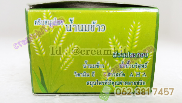 ครีมน้ำนมข้าว เกรด A FL นมข้าวกล่องเขียว