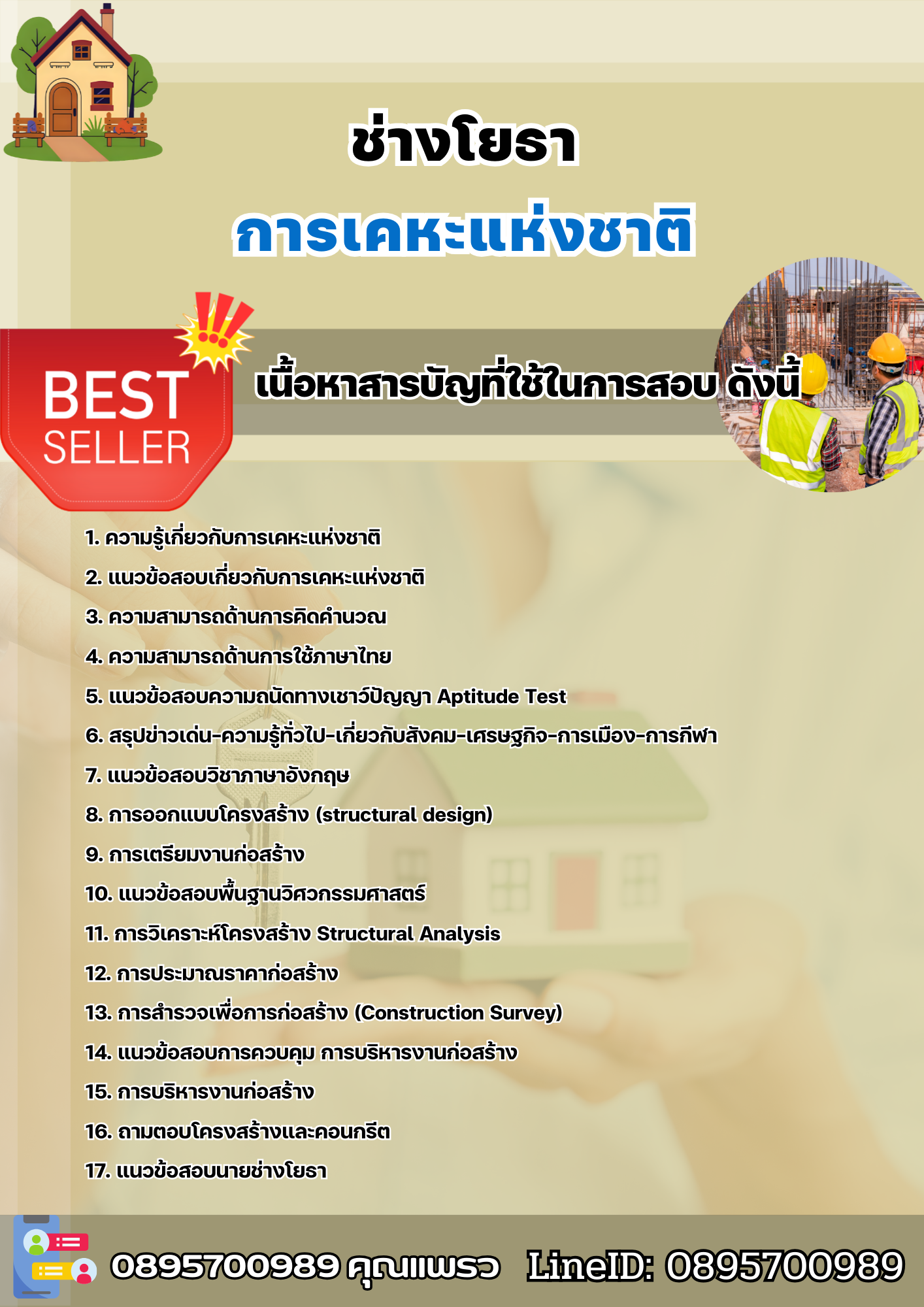 แนวข้อสอบช่างโยธา การเคหะแห่งชาติ 2568