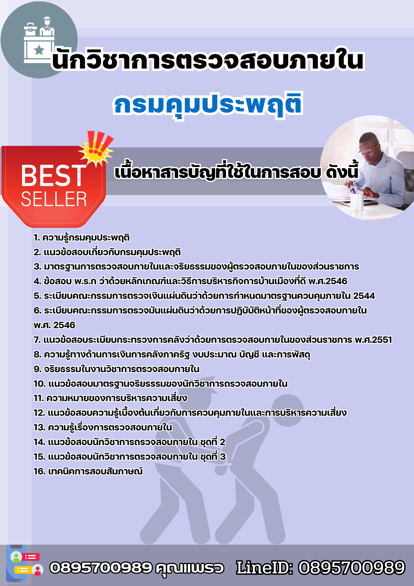 แนวข้อสอบนักวิชาการตรวจสอบภายใน กรมคุมประพฤติ 2568