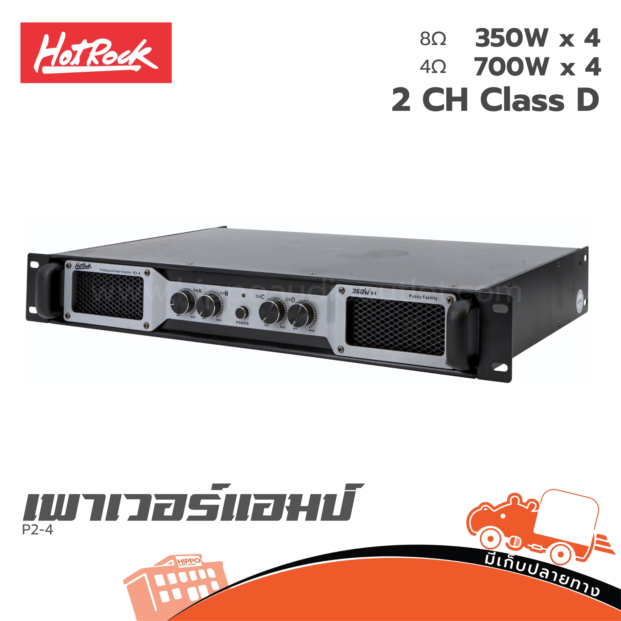 HOTROCK P2 4 ขยาย (PP1)