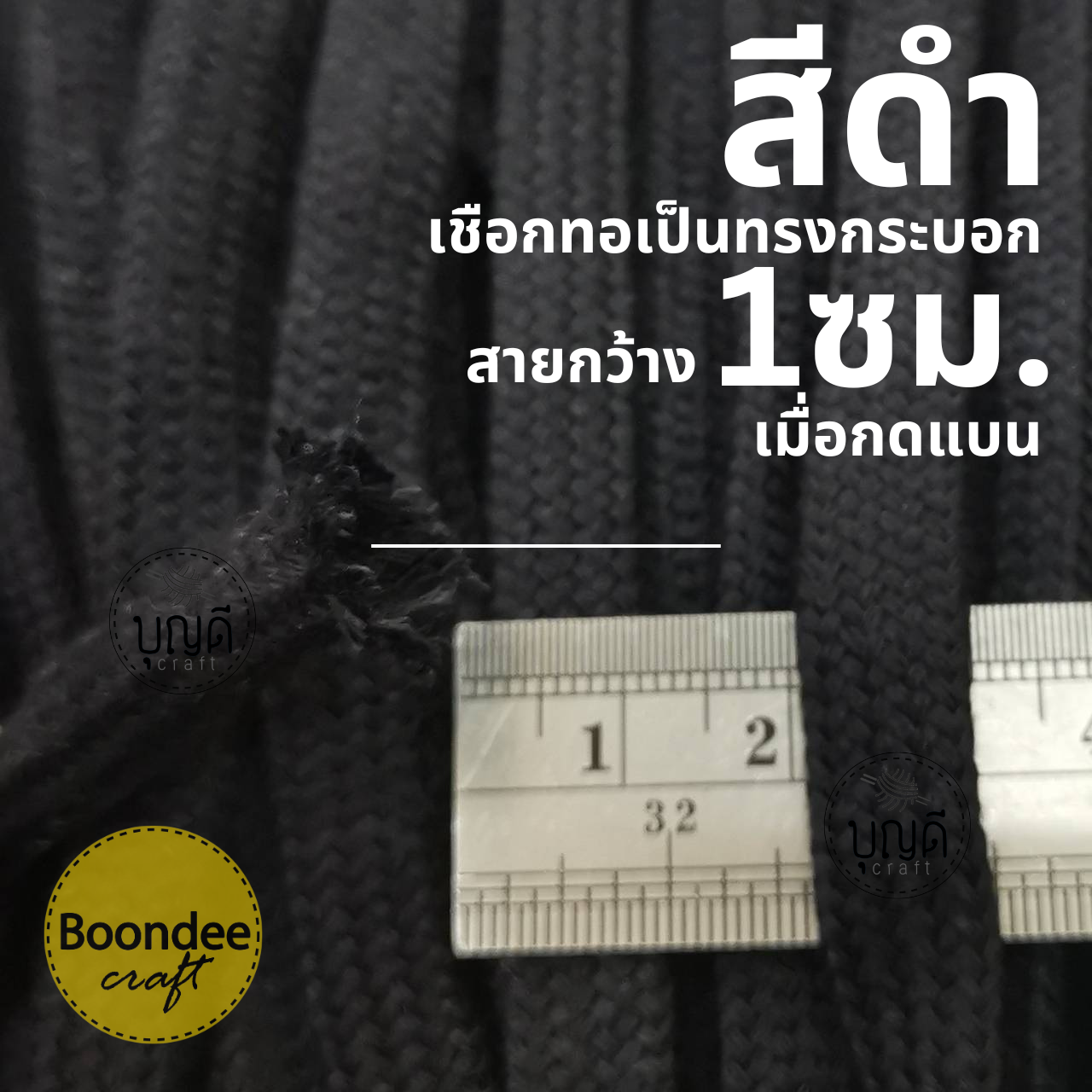 1.0cm- 1Kg. สีดำ(ยาวประมาณ180เมตร)