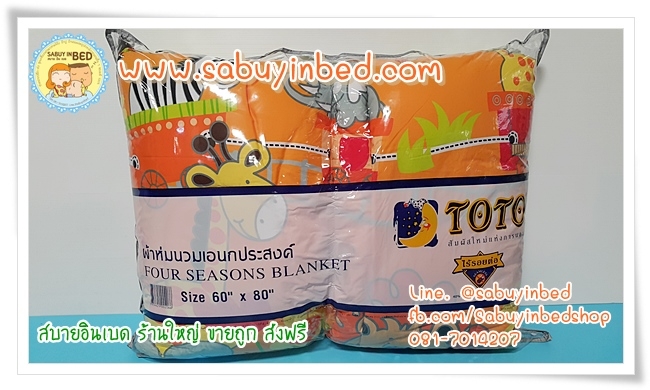 ผ้าห่มเอนกประสงค์ โตโต้ 60*80 นิ้ว - TT409 ลายสัตว์น่ารัก ในป่าใหญ่ - ผ้าห่มนวมบาง ลายลิขสิทธิ์ ไม่หนามาก ห่มสบาย ซักง่าย พกพาสะดวก (ดูลายเต็มด้านใน)