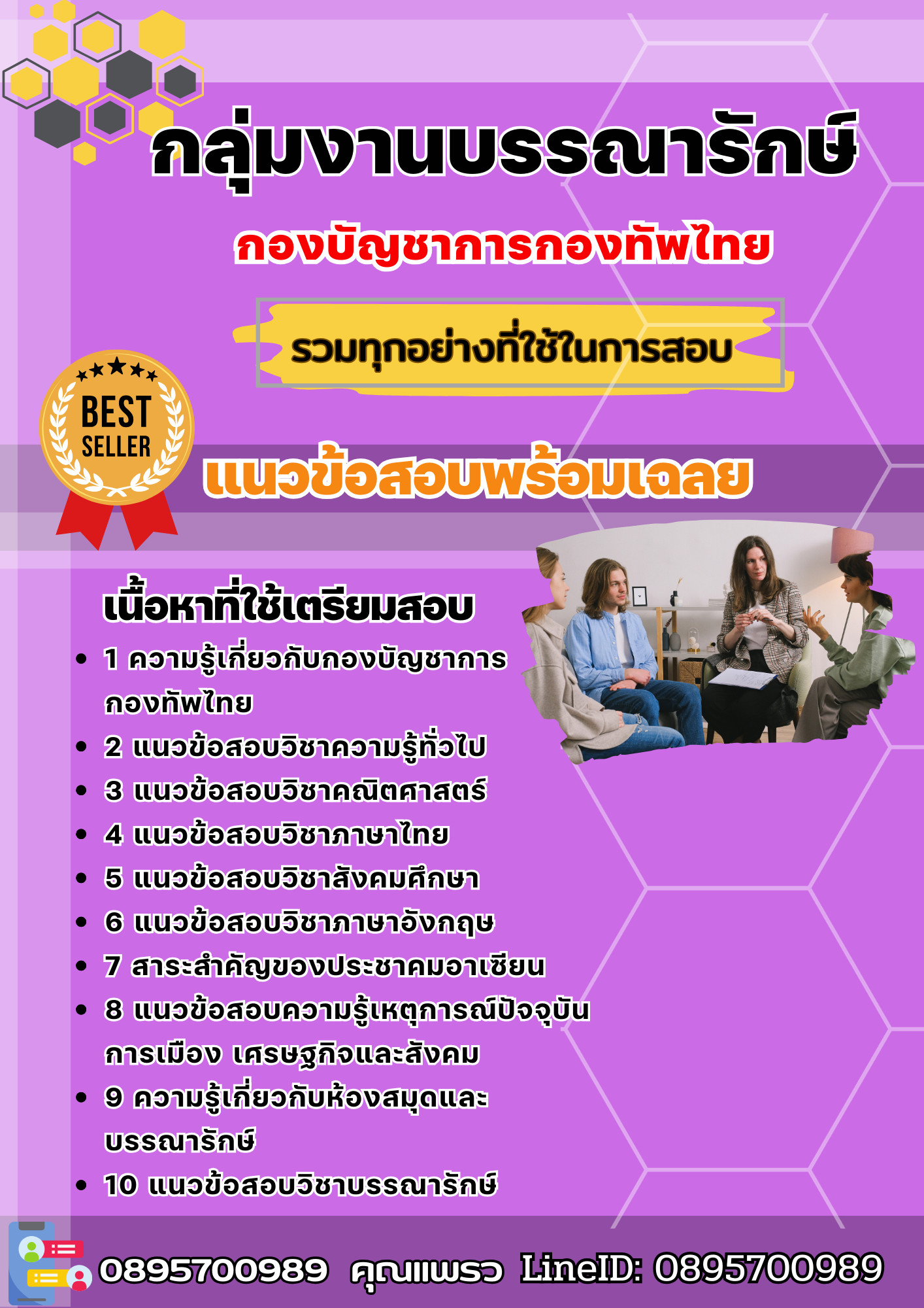 แนวข้อสอบกลุ่มงานบรรณารักษ์ กองบัญชาการกองทัพไทย 2568