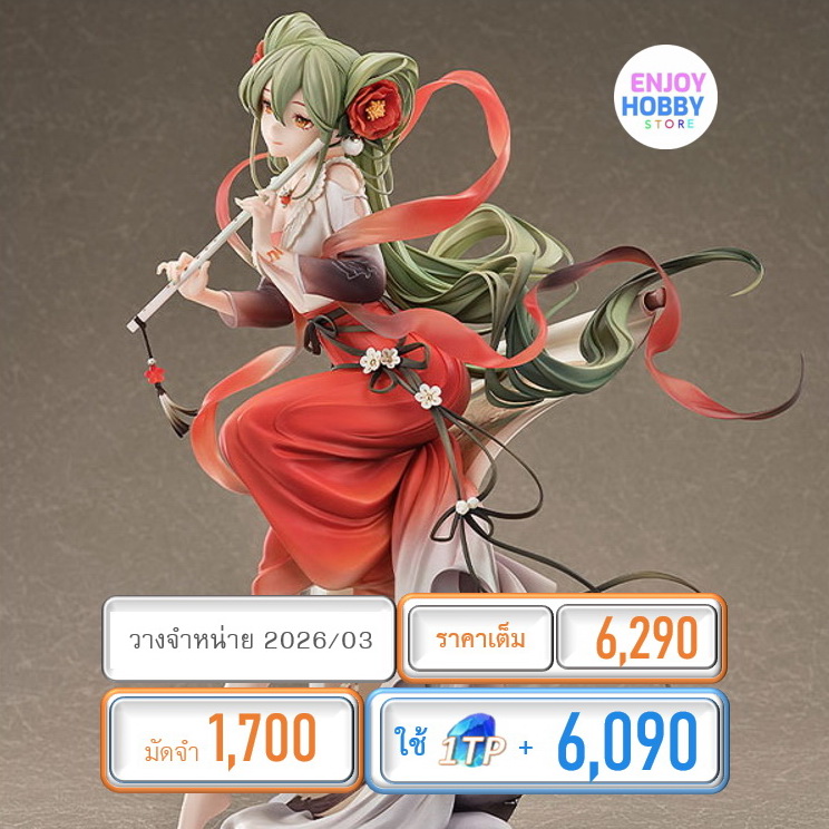 พรีออเดอร์ scale Hatsune Miku Meihua Sannong Ver. 1/7 (ปิด 16/03 วางจำหน่าย 2026/03)