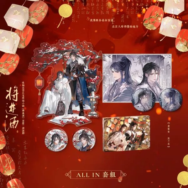 Official Goods - เชิญร่ำสุรา 《เหมยแดงกลางหิมะ & ม่านหมอกจันทราในป่าไผ่》