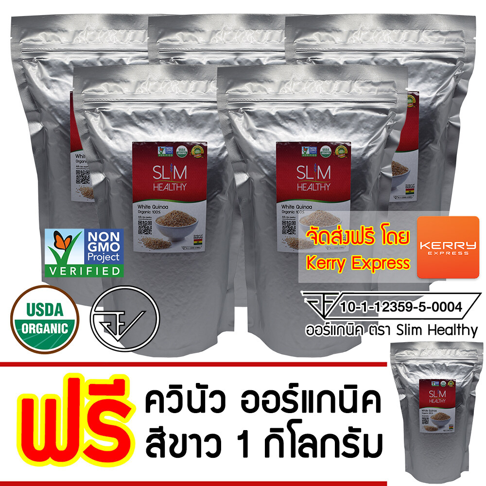 ควินัว ขาว 5Kg แถม 1Kg ออร์แกนิค Organic White Quinoa คีนัว สีขาว ข้าวคีนัว ข้าวควินัว Slim Healthy