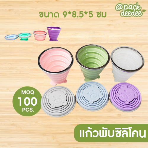 แก้วน้ำพับได้, แก้วน้ำซิลิโคน, แก้วน้ำพกพา,แก้วพับซิลิโคน,ถ้วยพับซิลิโคน,แก้วพับ,แก้วซิลิโคน,ถ้วยพกพา,แก้วน้ำ