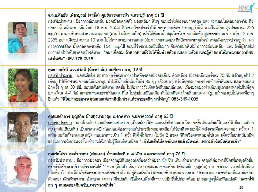 ยาน้ำสมุนไพรพระยาทอง บำรุงโลหิต ทางเลือกที่ดีกว่าของผู้รักสุขภาพ