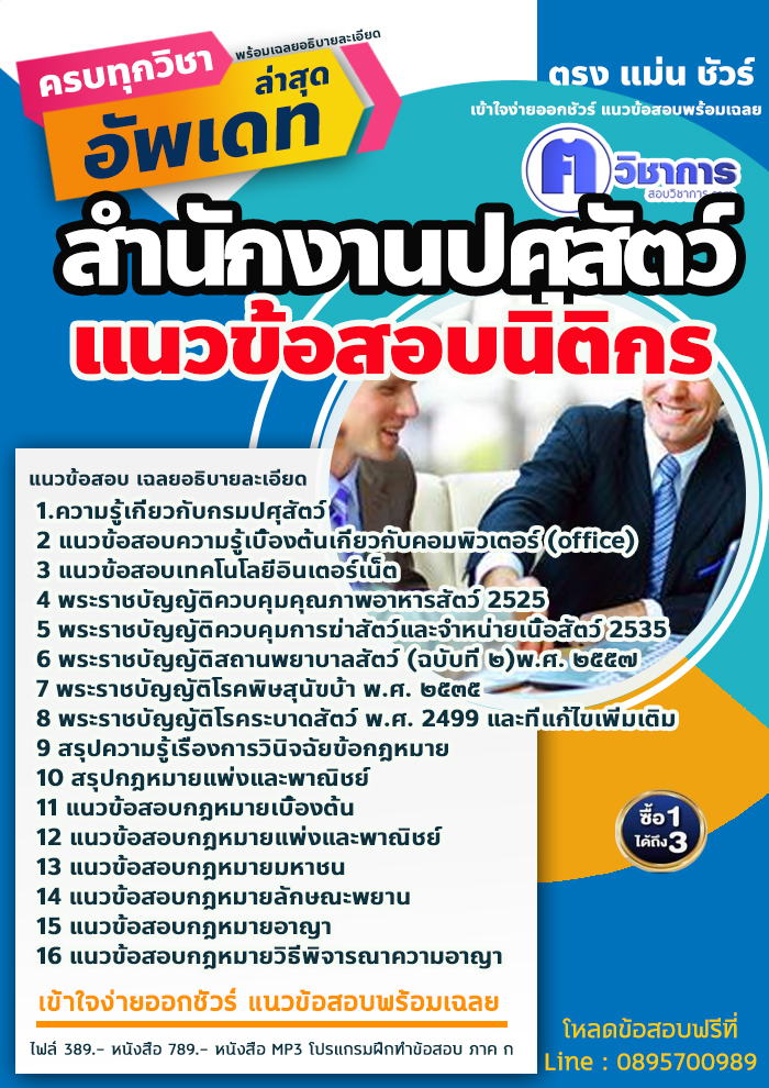 แนวข้อสอบนิติกร สำนักงานปศุสัตว์ 2568